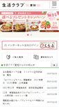 Mobile Screenshot of aichi.seikatsuclub.coop