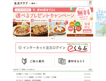 Tablet Screenshot of aichi.seikatsuclub.coop