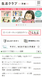 Mobile Screenshot of ibaraki.seikatsuclub.coop
