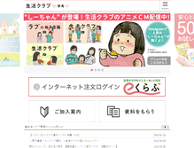 Tablet Screenshot of gunma.seikatsuclub.coop