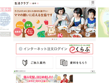 Tablet Screenshot of iwate.seikatsuclub.coop