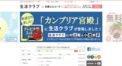Desktop Screenshot of kyoto.seikatsuclub.coop