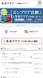 Mobile Screenshot of kyoto.seikatsuclub.coop