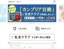 Tablet Screenshot of kyoto.seikatsuclub.coop