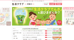Desktop Screenshot of kanagawa.seikatsuclub.coop